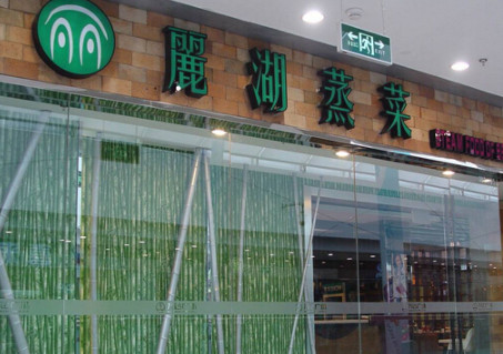 丽湖蒸菜加盟